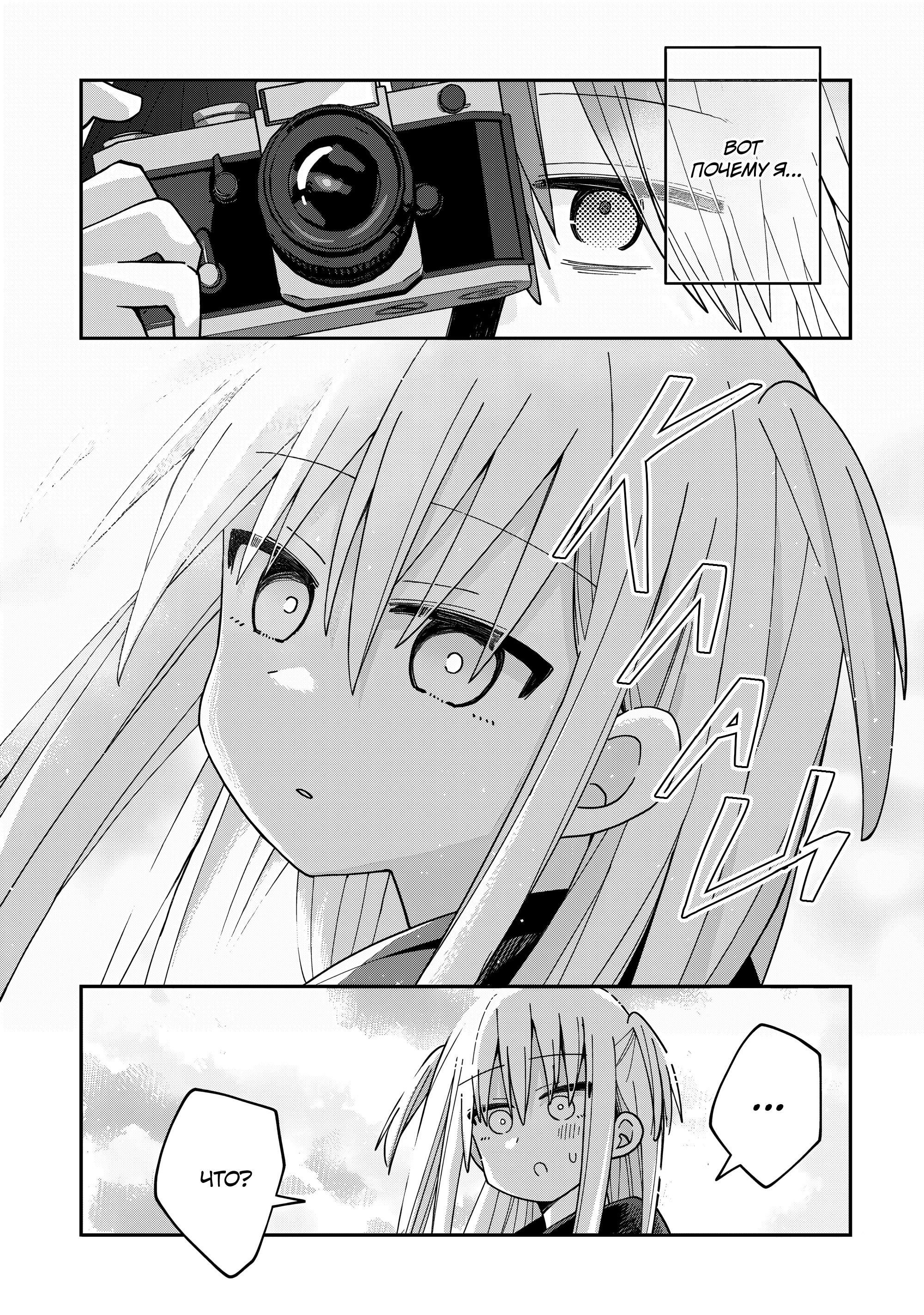 Манга Мисаки-кун не романсится! - Глава 8 Страница 13