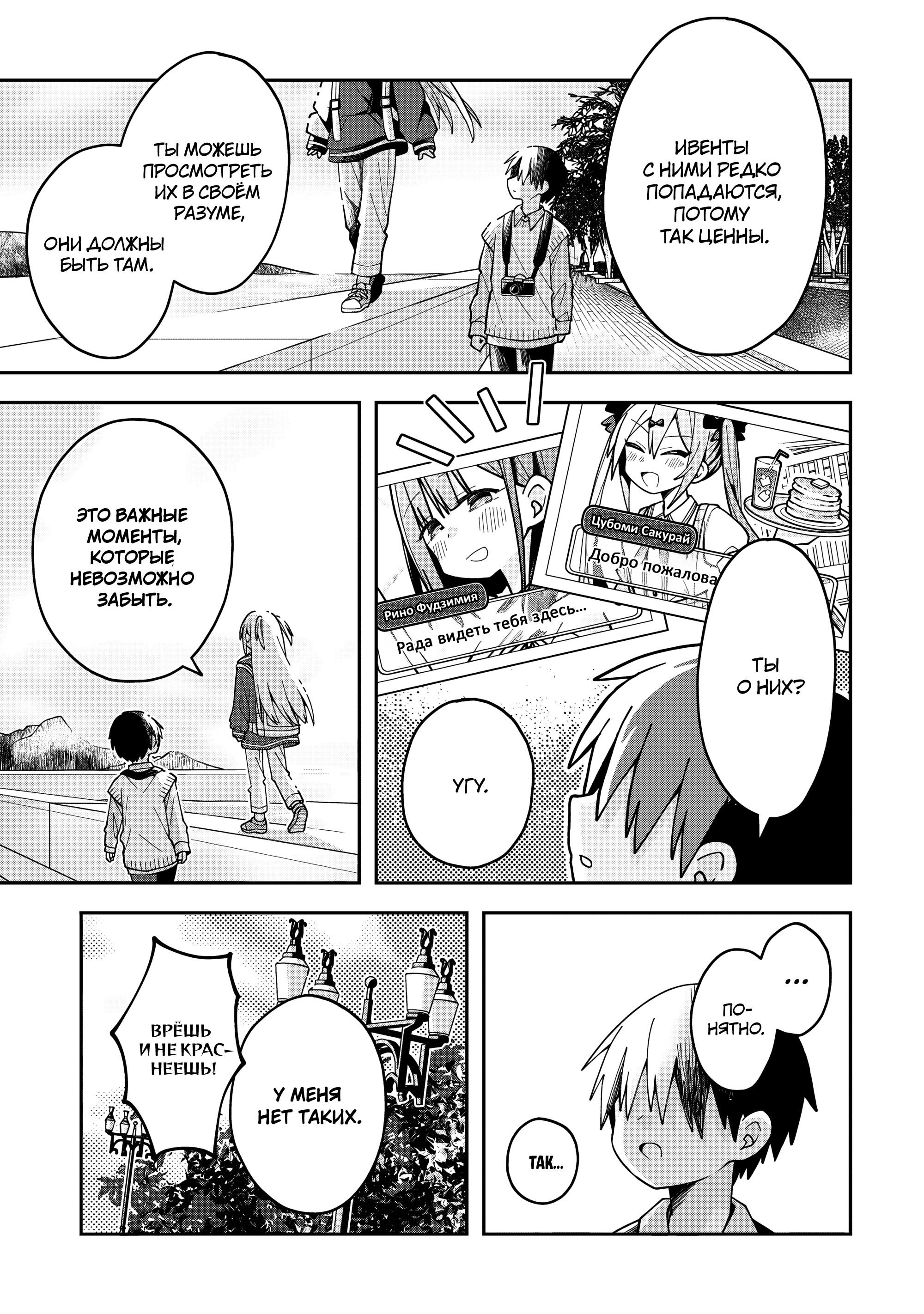 Манга Мисаки-кун не романсится! - Глава 8 Страница 11