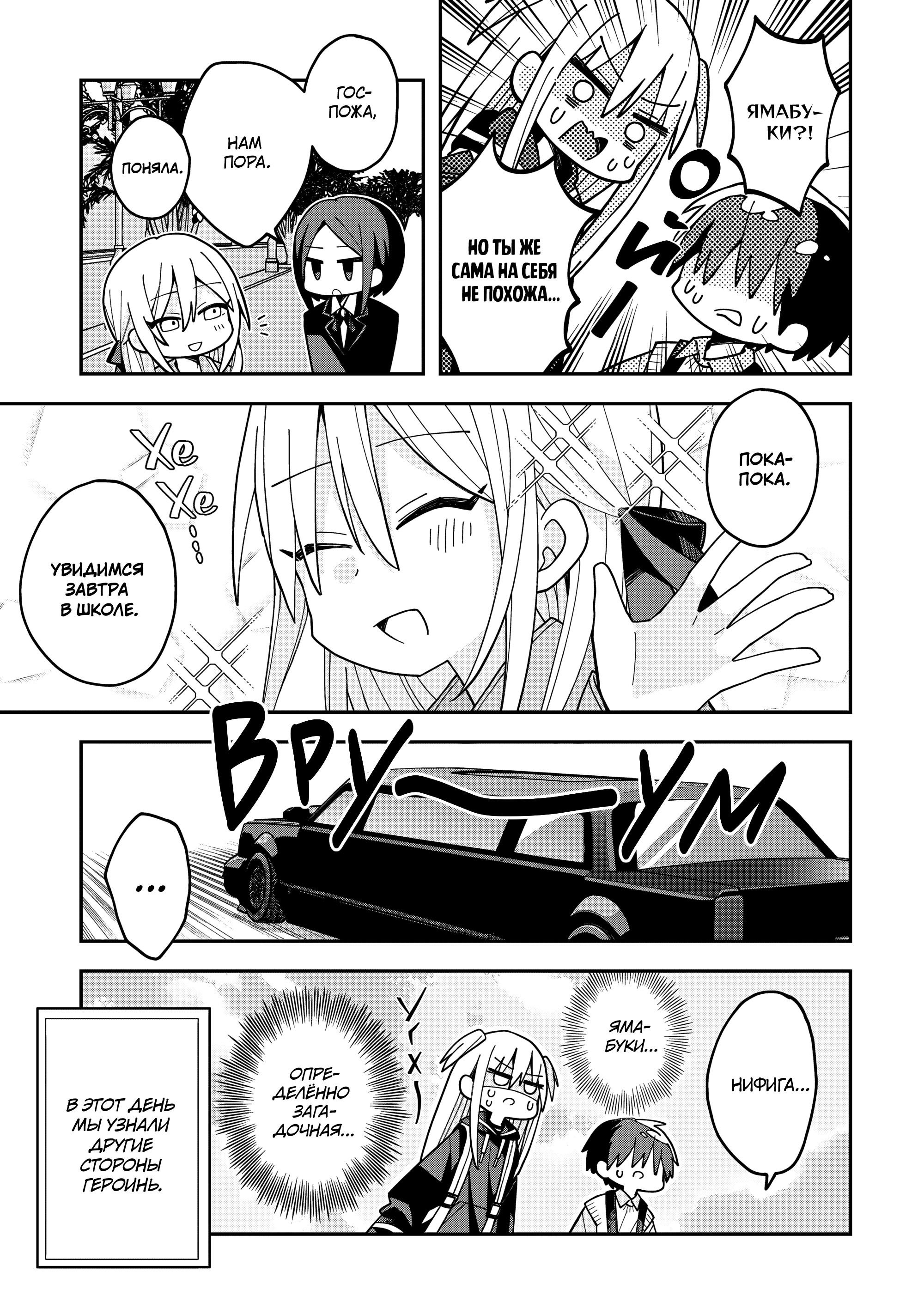 Манга Мисаки-кун не романсится! - Глава 8 Страница 17