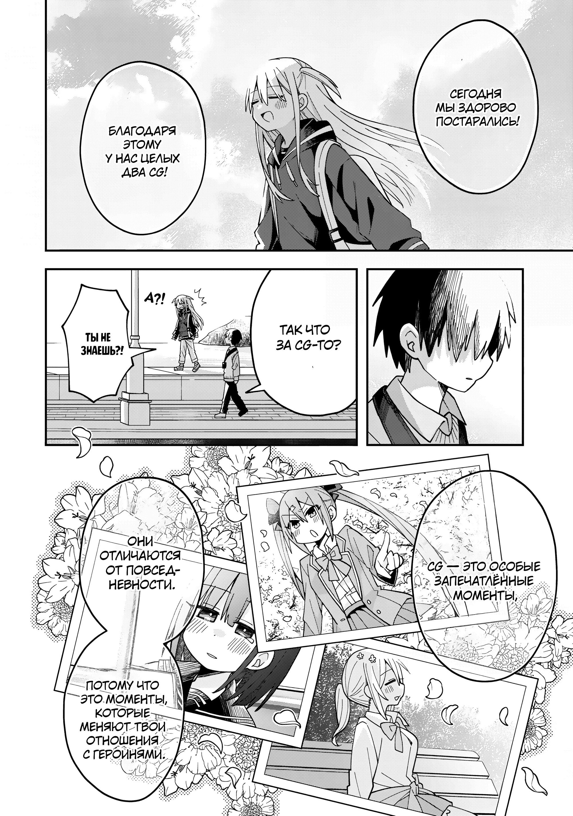 Манга Мисаки-кун не романсится! - Глава 8 Страница 10