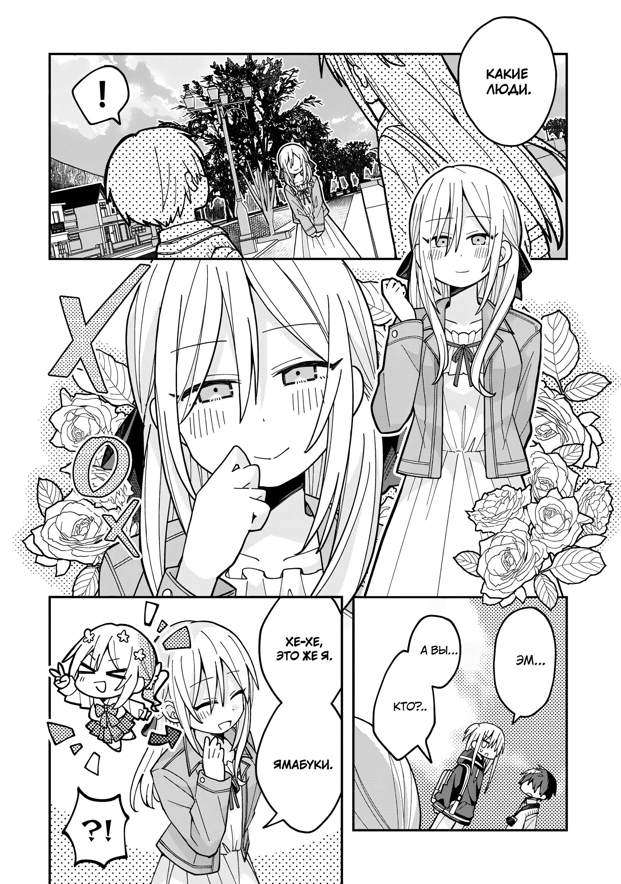 Манга Мисаки-кун не романсится! - Глава 8 Страница 16