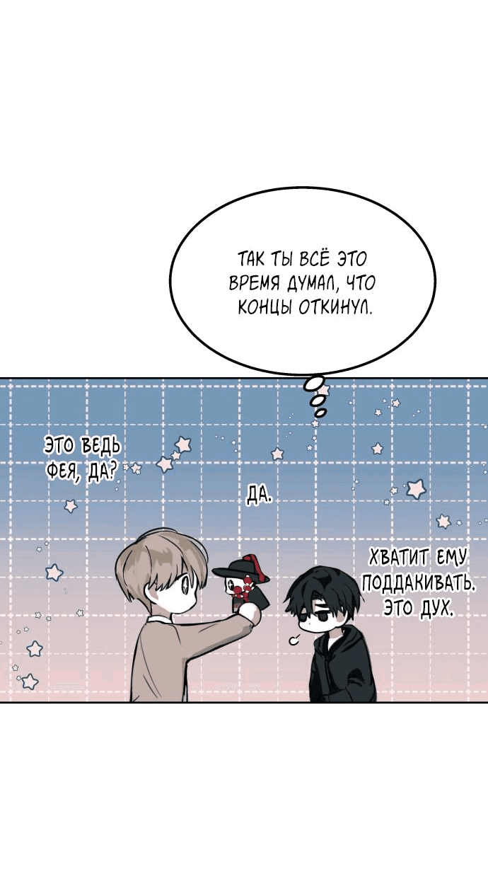 Манга Высшая звезда, данная Богом - Глава 2 Страница 16