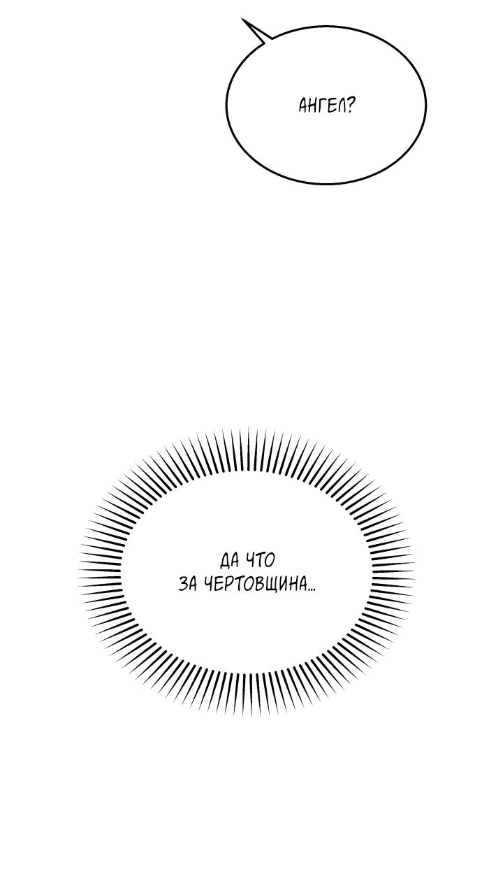 Манга Высшая звезда, данная Богом - Глава 2 Страница 83