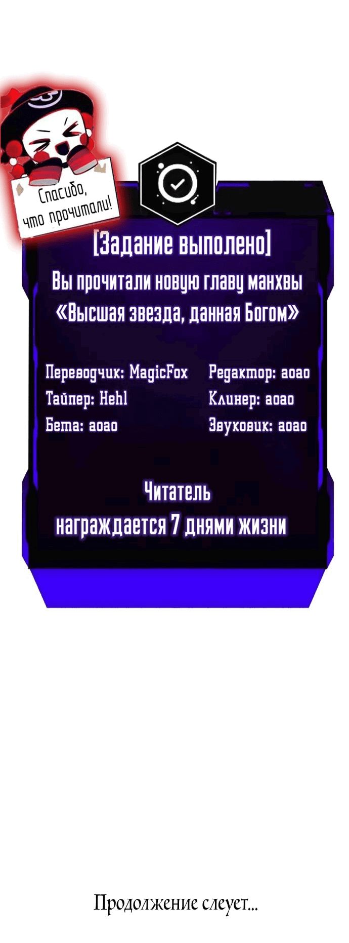 Манга Высшая звезда, данная Богом - Глава 2 Страница 88
