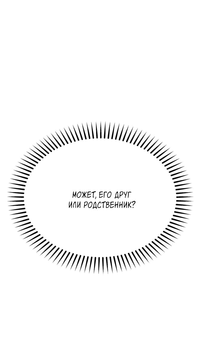 Манга Высшая звезда, данная Богом - Глава 2 Страница 85