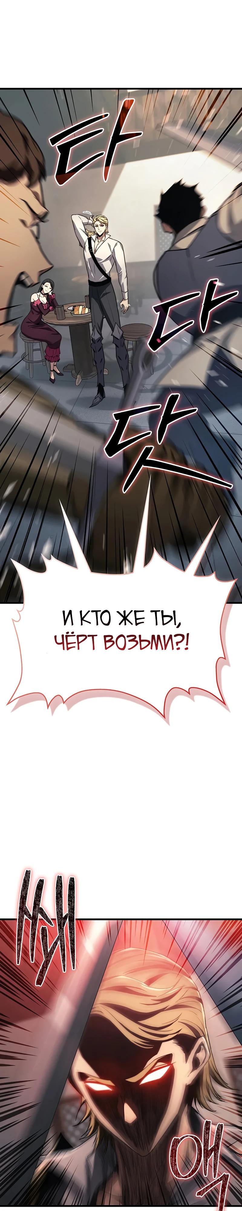Манга Возвращение рыцаря разрушения - Глава 41 Страница 27