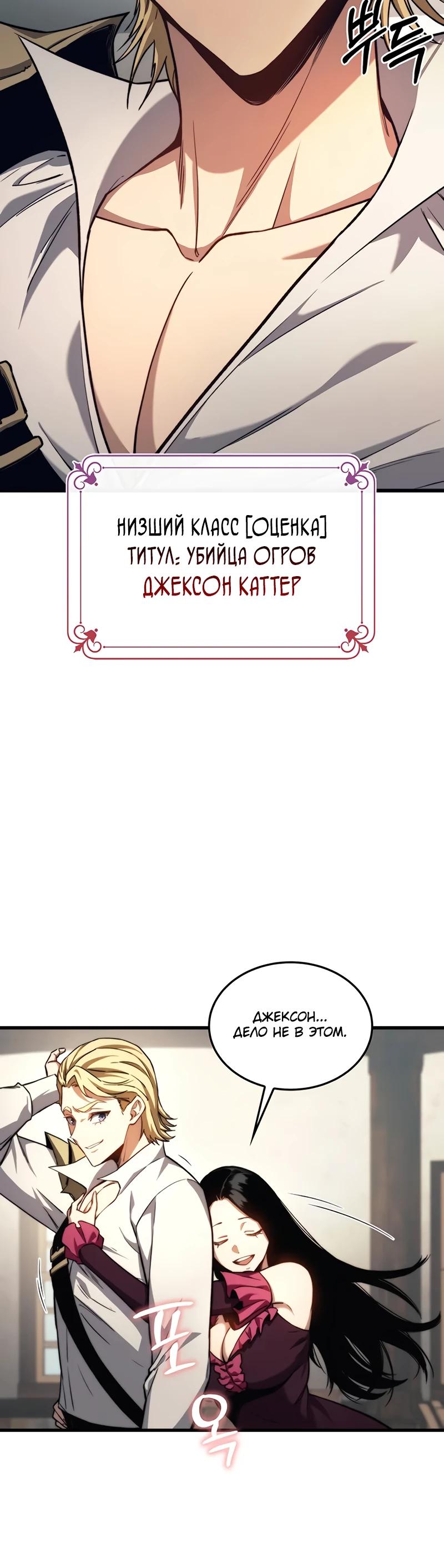 Манга Возвращение рыцаря разрушения - Глава 41 Страница 32