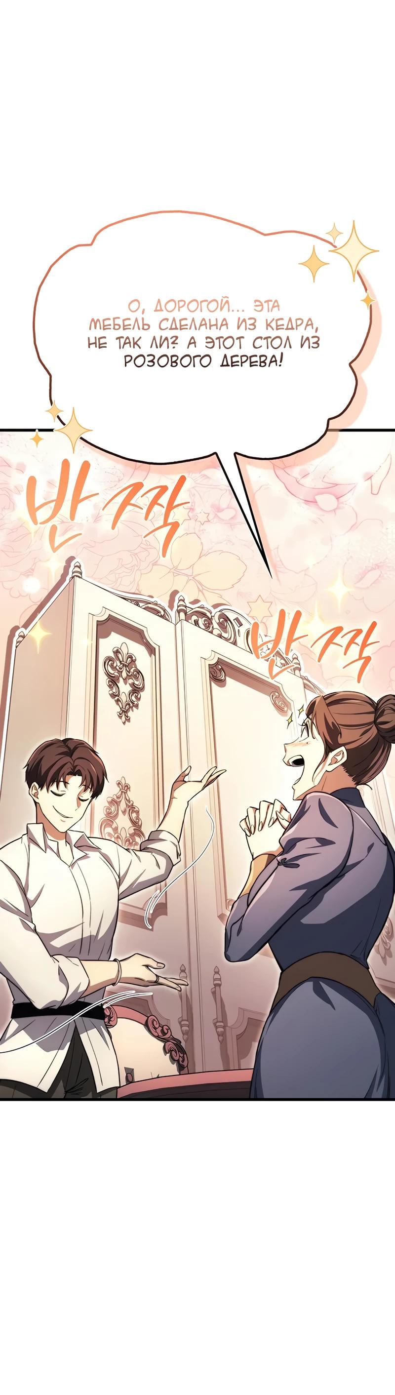 Манга Возвращение рыцаря разрушения - Глава 41 Страница 4