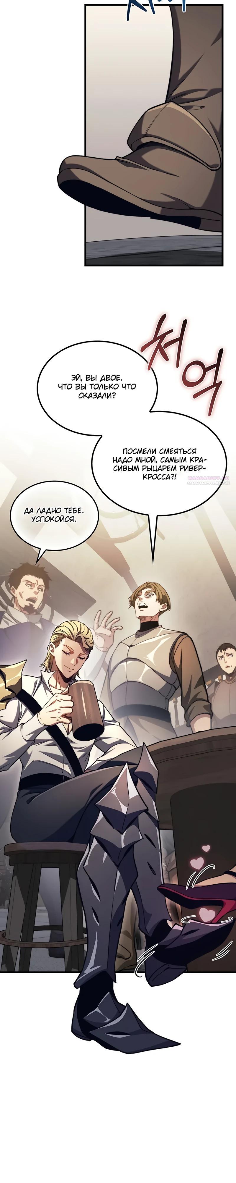 Манга Возвращение рыцаря разрушения - Глава 41 Страница 22