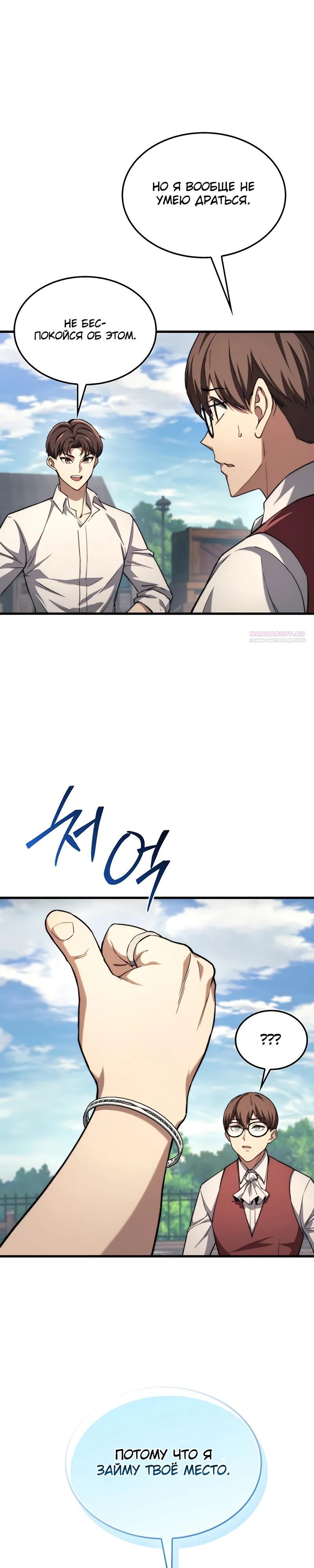 Манга Возвращение рыцаря разрушения - Глава 41 Страница 14