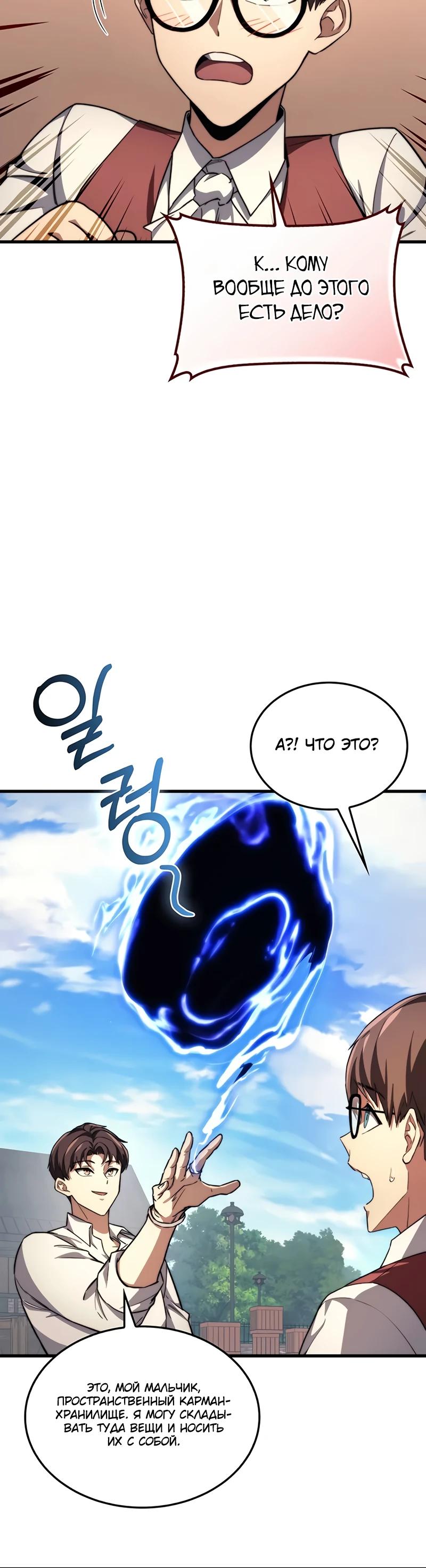 Манга Возвращение рыцаря разрушения - Глава 41 Страница 8