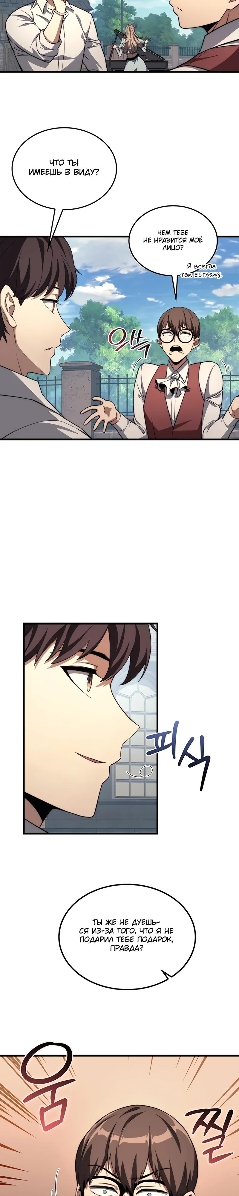 Манга Возвращение рыцаря разрушения - Глава 41 Страница 7