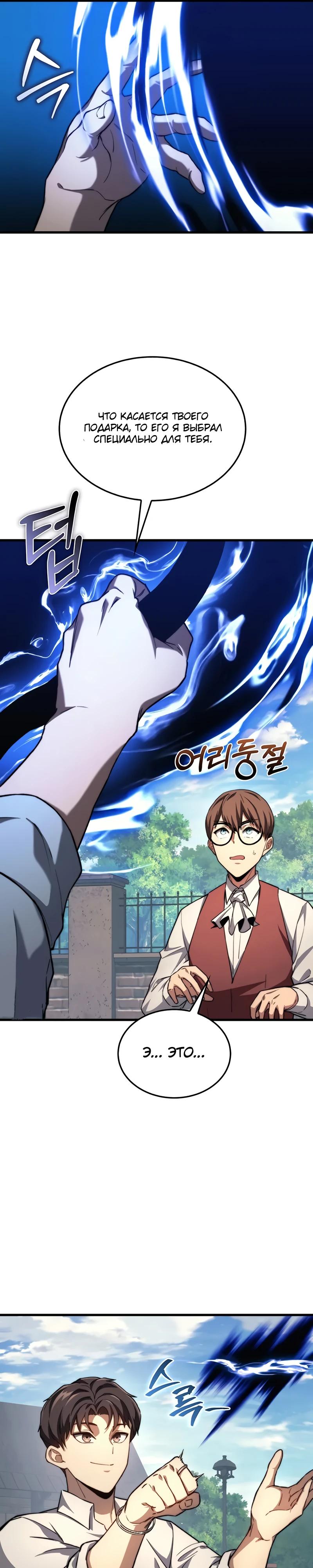 Манга Возвращение рыцаря разрушения - Глава 41 Страница 9