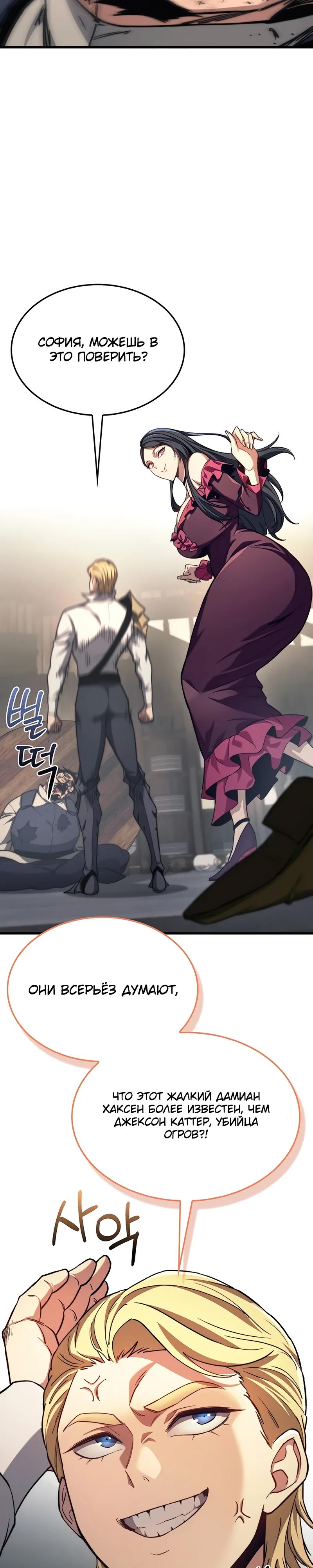 Манга Возвращение рыцаря разрушения - Глава 41 Страница 31