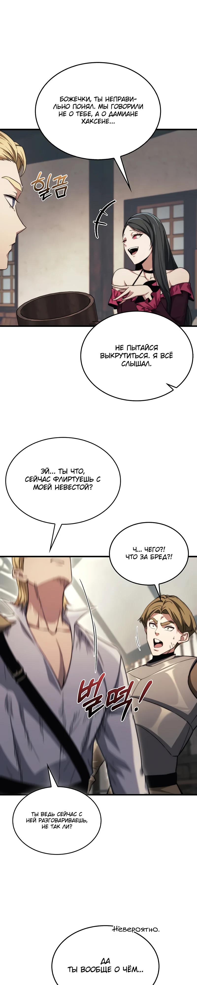 Манга Возвращение рыцаря разрушения - Глава 41 Страница 23