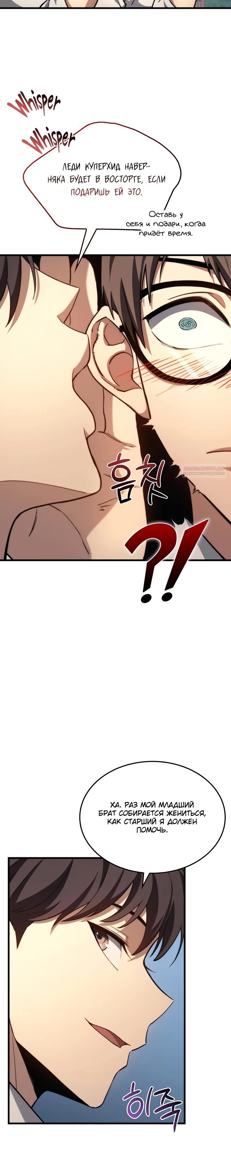 Манга Возвращение рыцаря разрушения - Глава 41 Страница 10