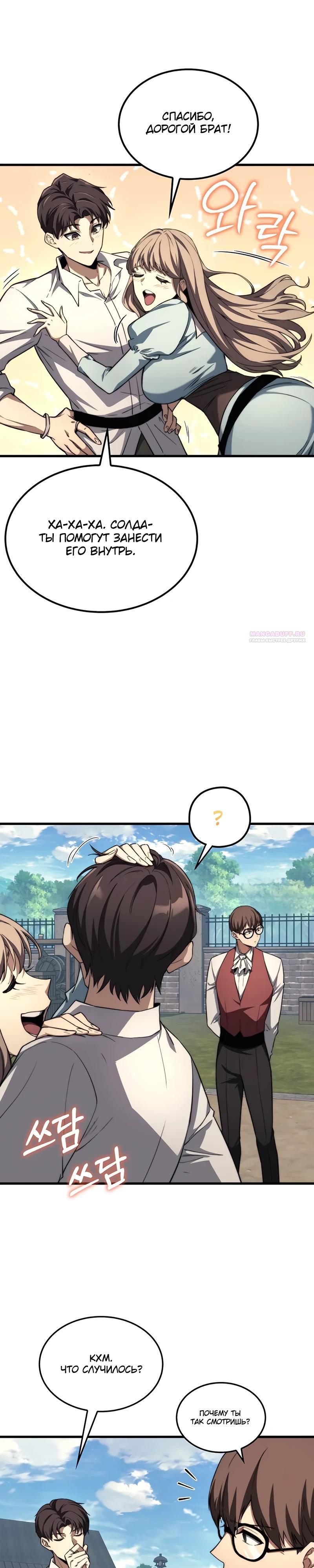 Манга Возвращение рыцаря разрушения - Глава 41 Страница 6