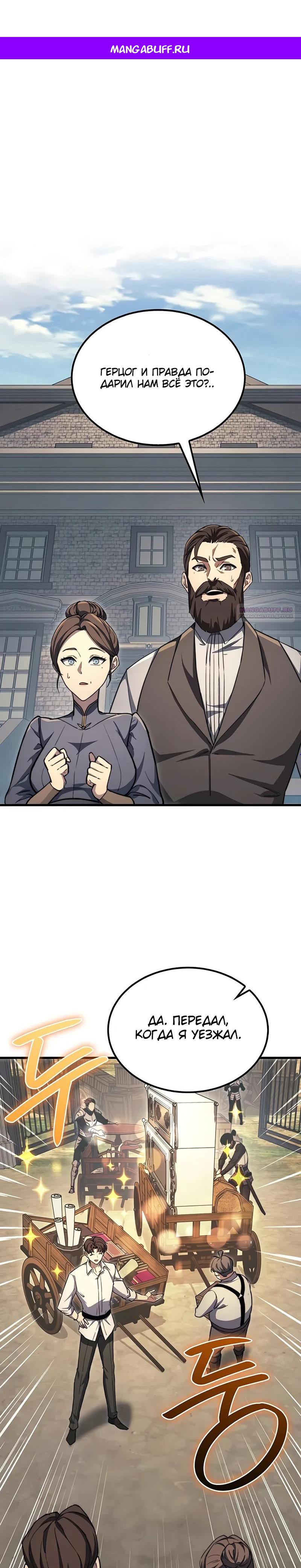 Манга Возвращение рыцаря разрушения - Глава 41 Страница 1