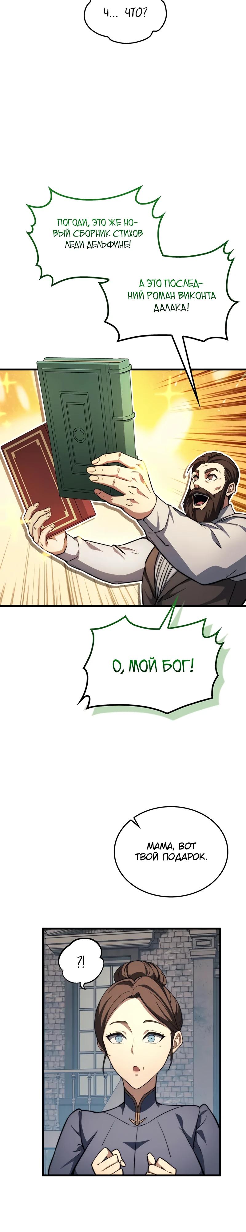 Манга Возвращение рыцаря разрушения - Глава 41 Страница 3