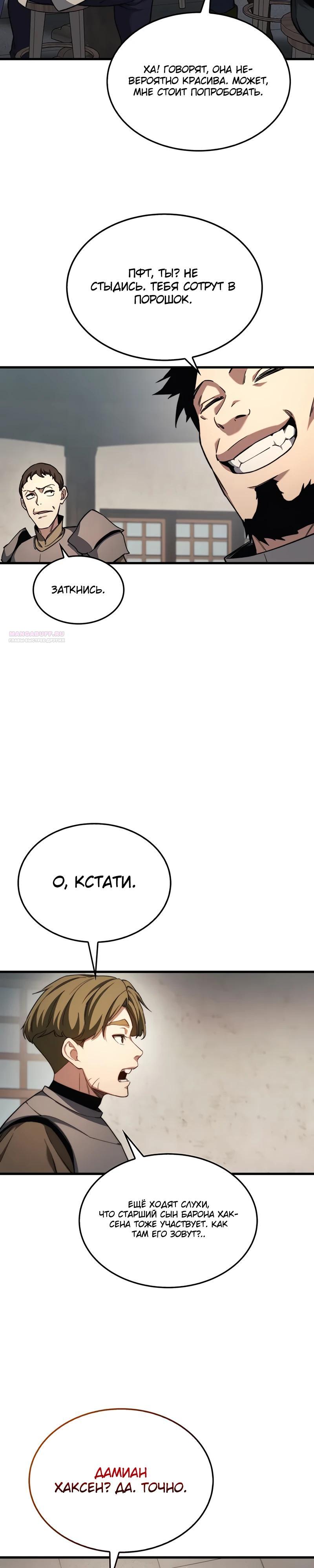 Манга Возвращение рыцаря разрушения - Глава 41 Страница 18