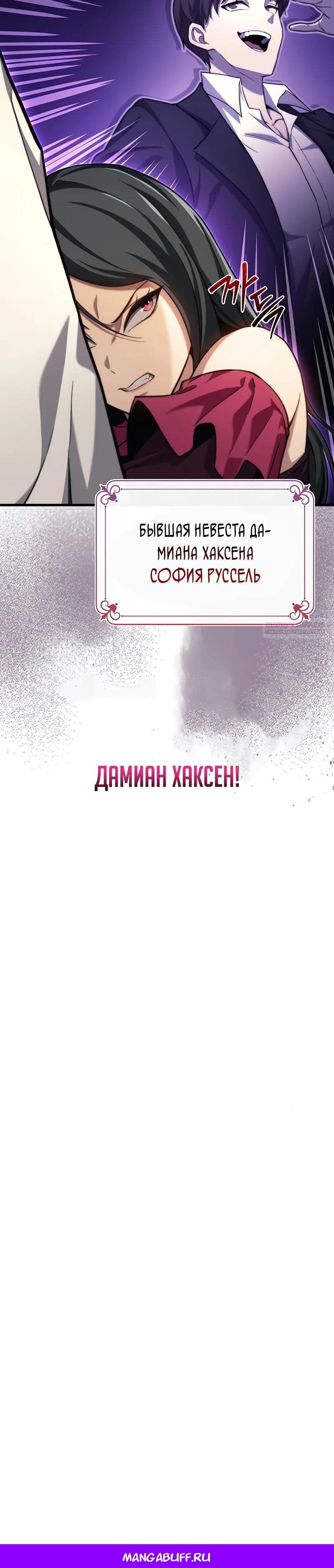 Манга Возвращение рыцаря разрушения - Глава 41 Страница 34