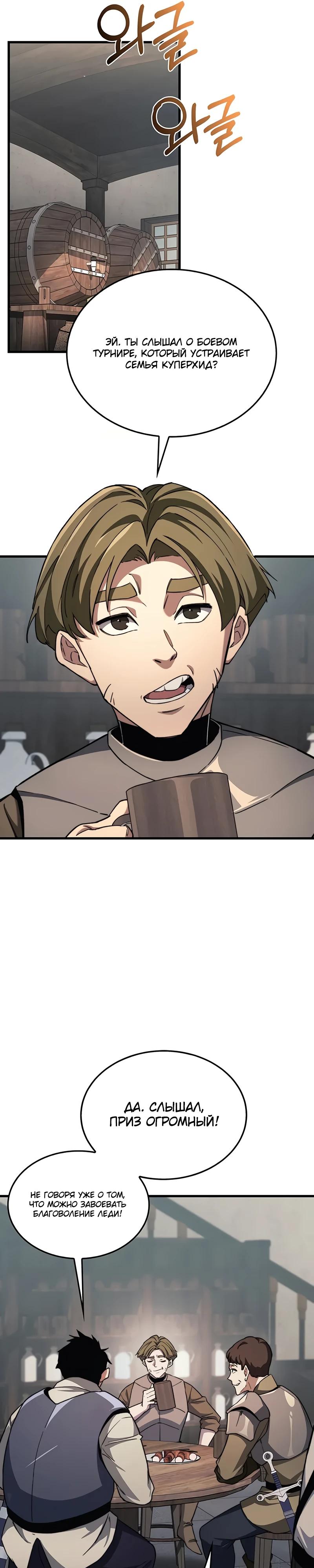 Манга Возвращение рыцаря разрушения - Глава 41 Страница 17