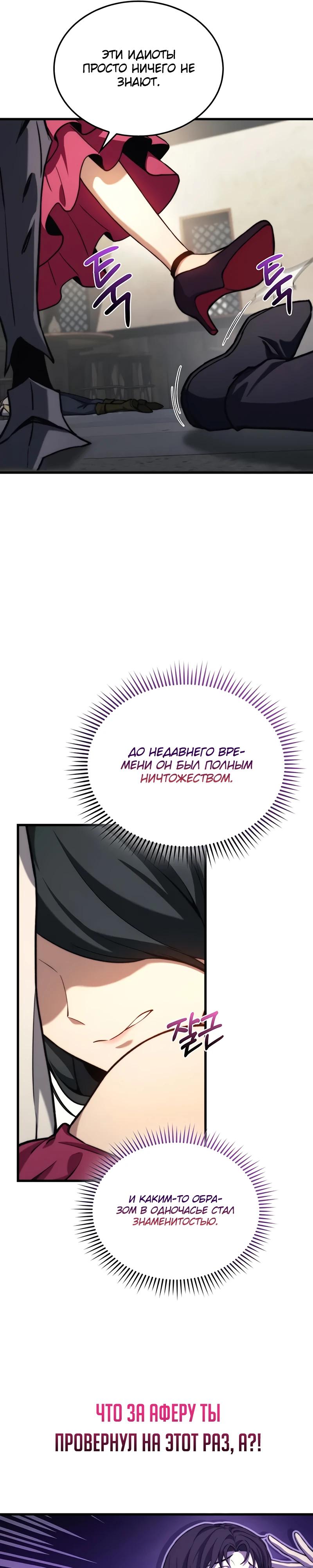 Манга Возвращение рыцаря разрушения - Глава 41 Страница 33