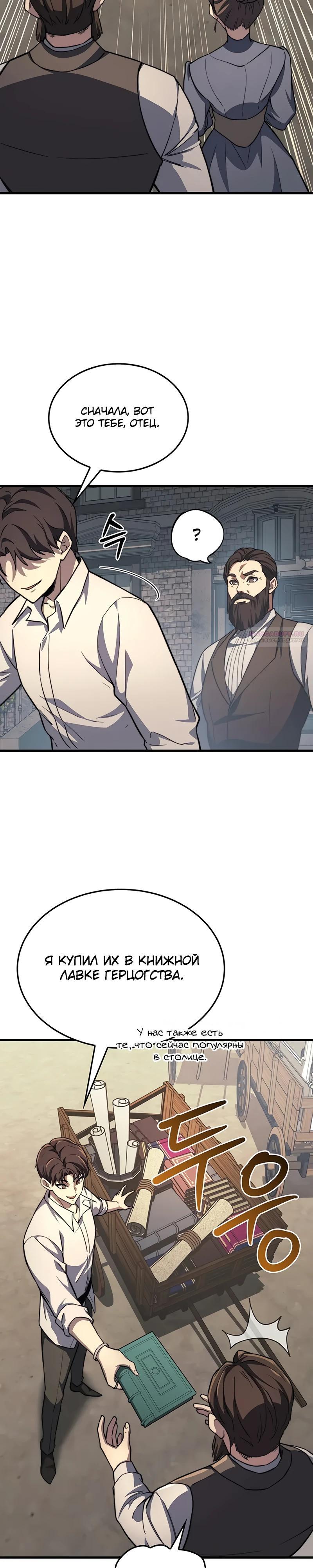 Манга Возвращение рыцаря разрушения - Глава 41 Страница 2