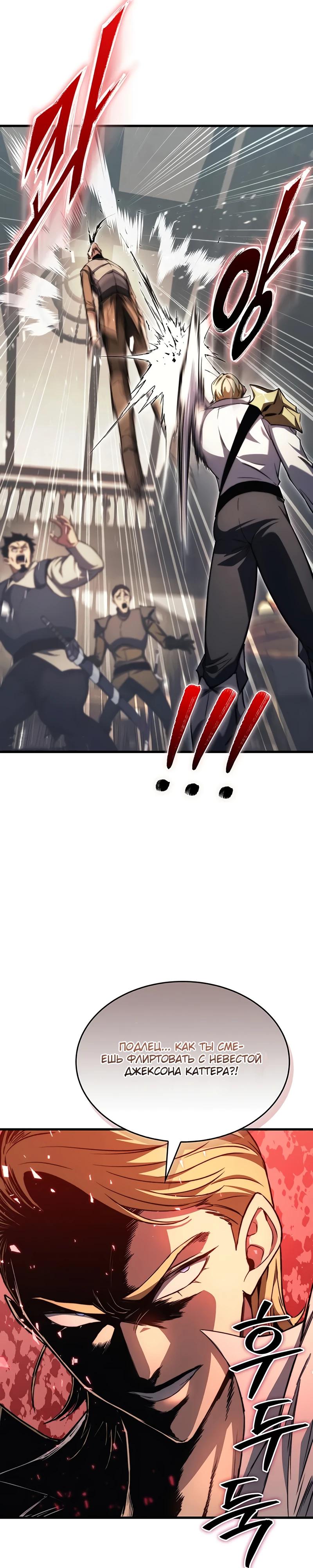 Манга Возвращение рыцаря разрушения - Глава 41 Страница 25