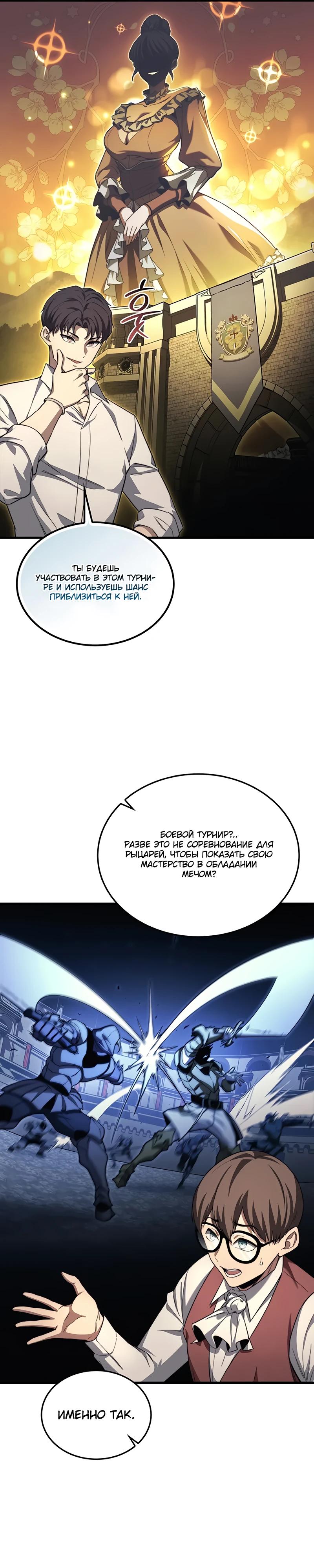 Манга Возвращение рыцаря разрушения - Глава 41 Страница 13