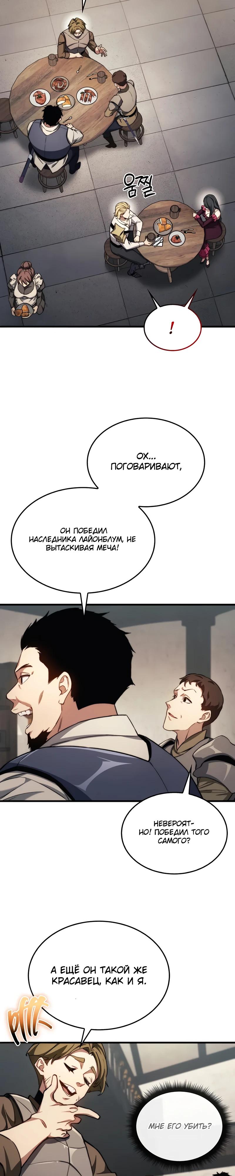 Манга Возвращение рыцаря разрушения - Глава 41 Страница 19