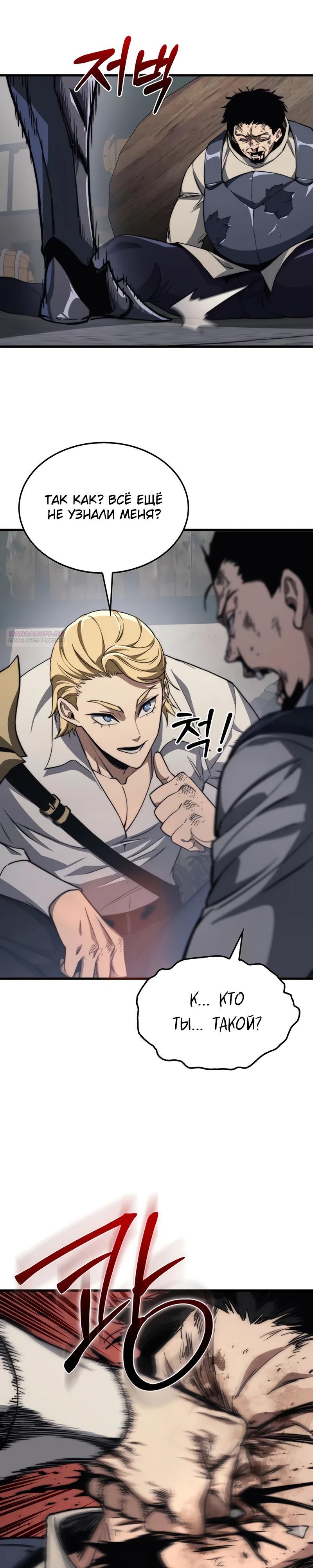 Манга Возвращение рыцаря разрушения - Глава 41 Страница 30
