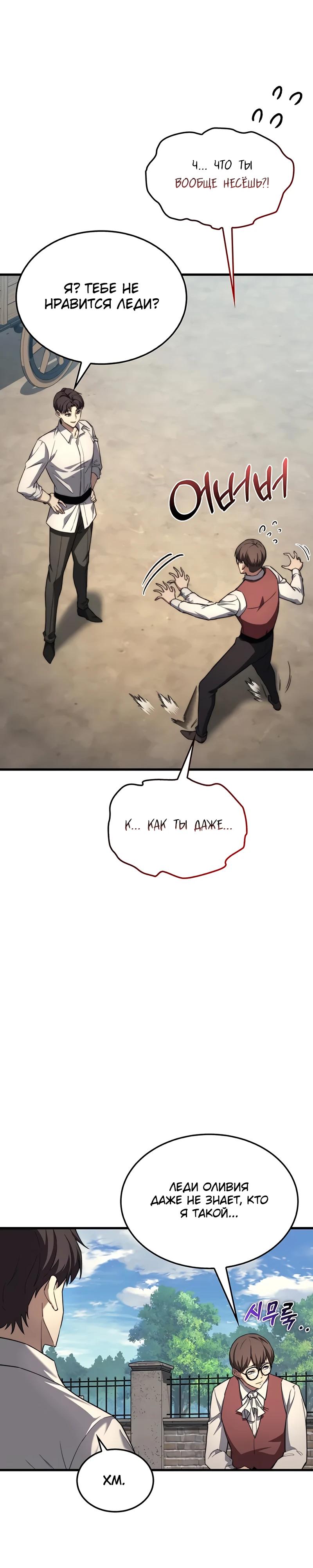 Манга Возвращение рыцаря разрушения - Глава 41 Страница 11