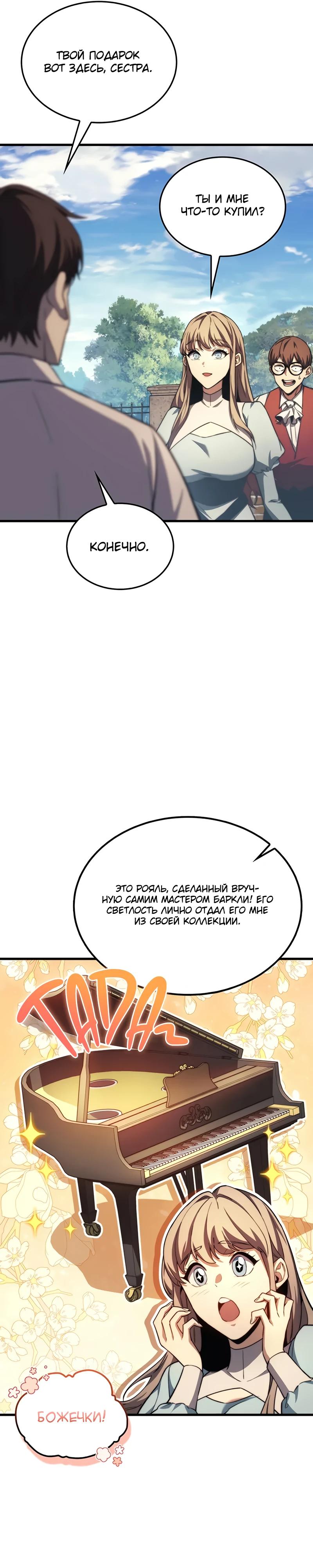 Манга Возвращение рыцаря разрушения - Глава 41 Страница 5