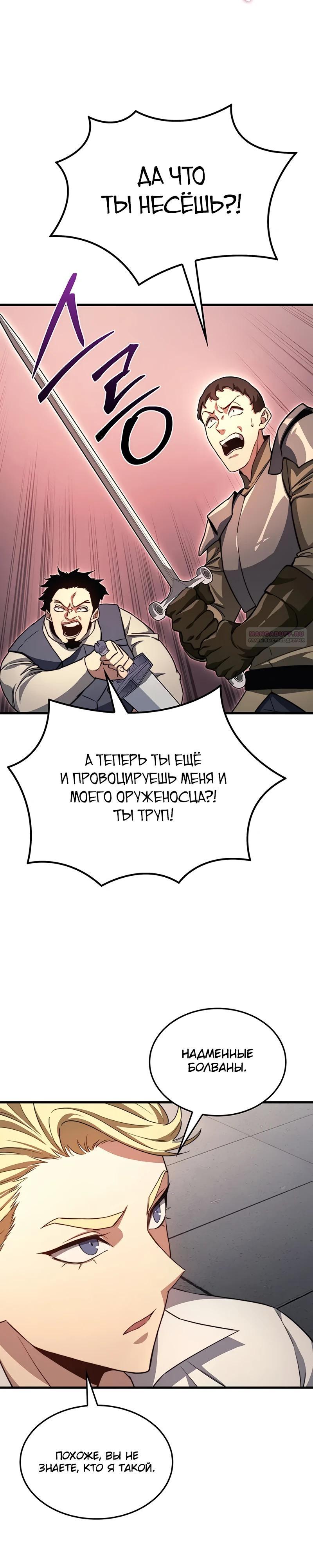 Манга Возвращение рыцаря разрушения - Глава 41 Страница 26