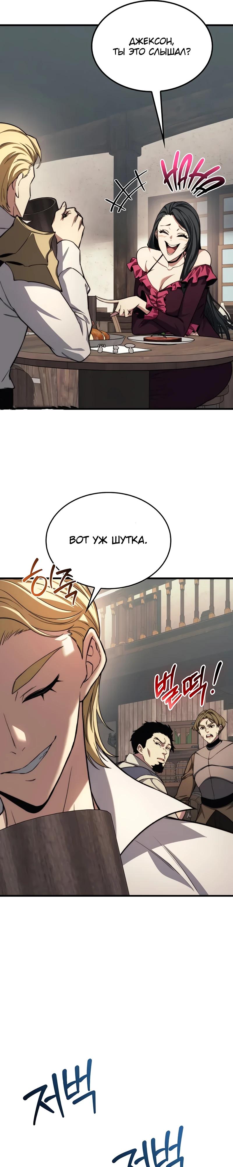 Манга Возвращение рыцаря разрушения - Глава 41 Страница 21