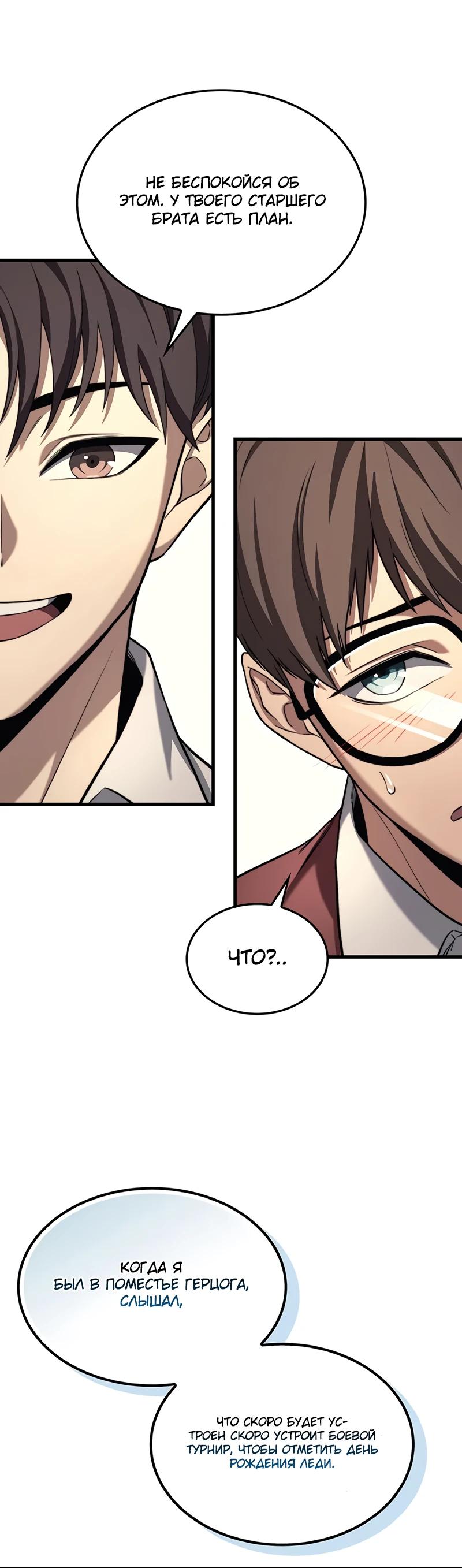 Манга Возвращение рыцаря разрушения - Глава 41 Страница 12