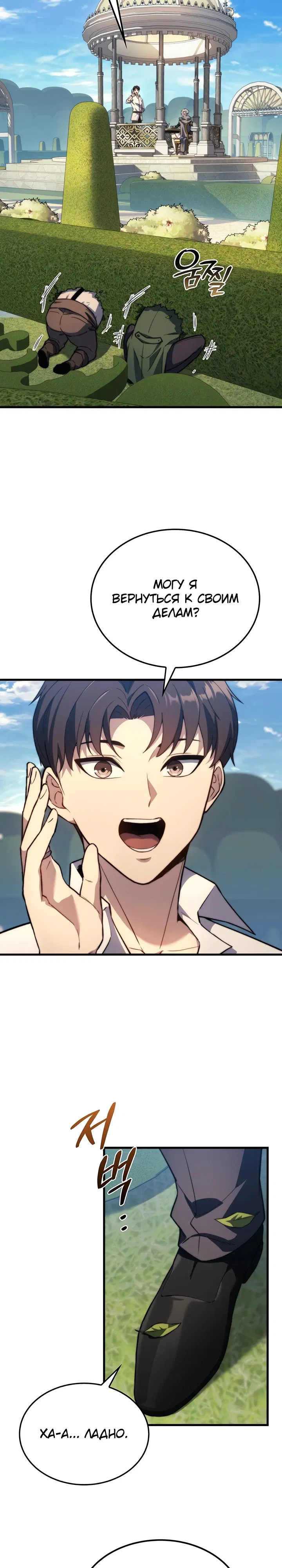 Манга Возвращение рыцаря разрушения - Глава 40 Страница 20