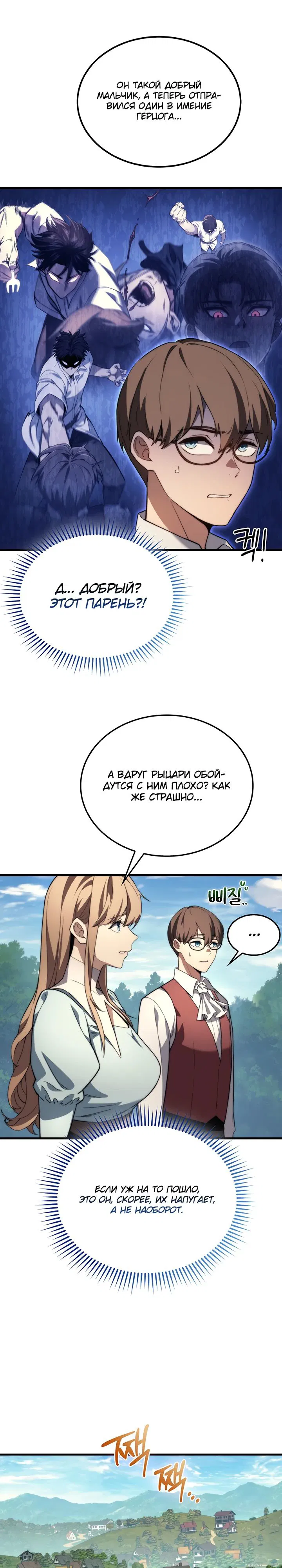 Манга Возвращение рыцаря разрушения - Глава 40 Страница 24