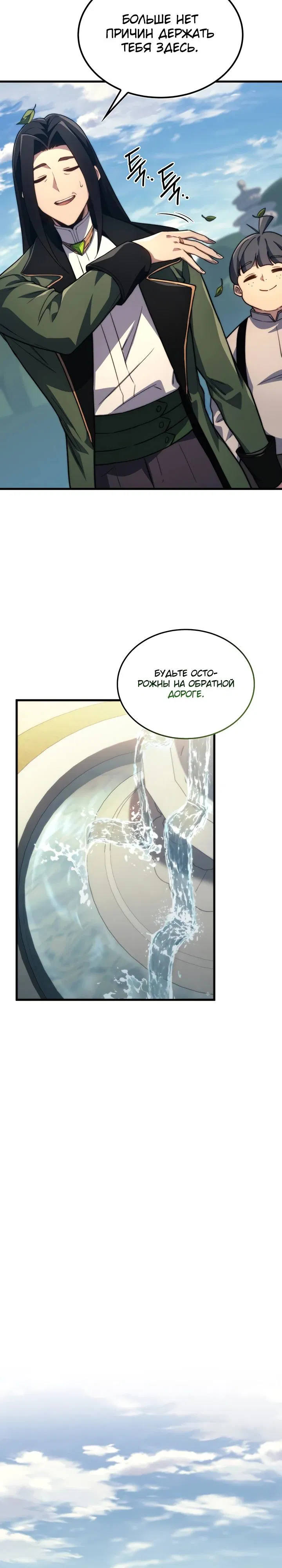 Манга Возвращение рыцаря разрушения - Глава 40 Страница 21