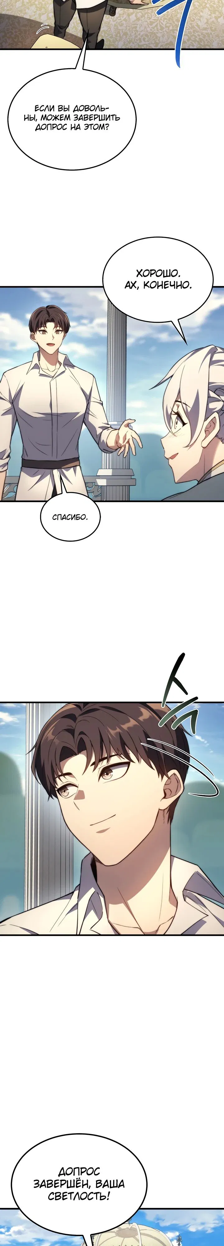 Манга Возвращение рыцаря разрушения - Глава 40 Страница 19
