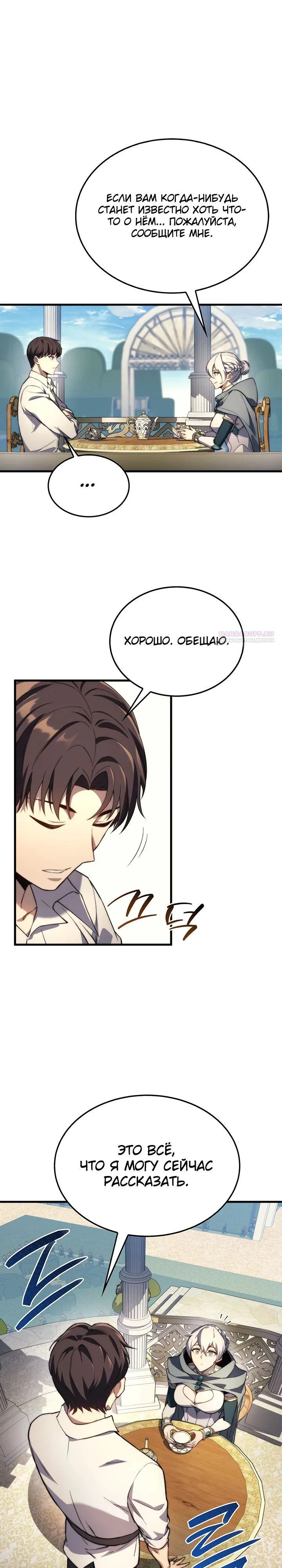 Манга Возвращение рыцаря разрушения - Глава 40 Страница 18