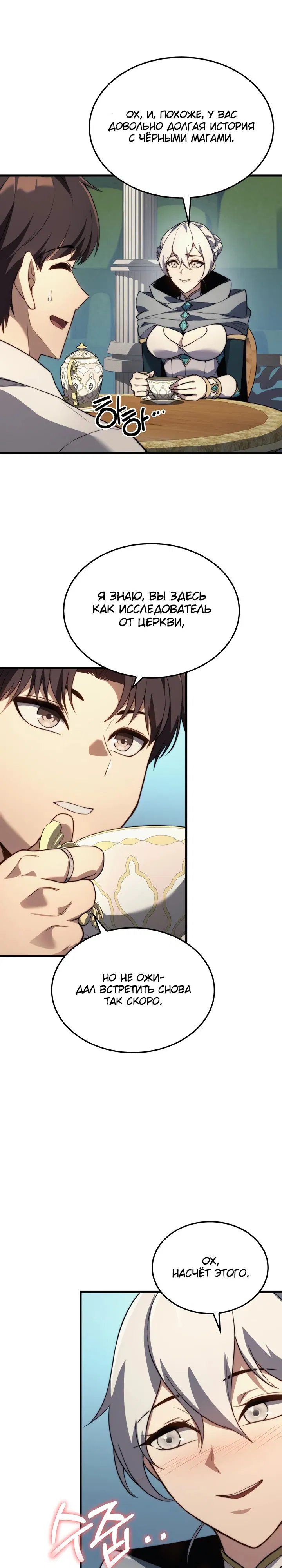 Манга Возвращение рыцаря разрушения - Глава 40 Страница 5