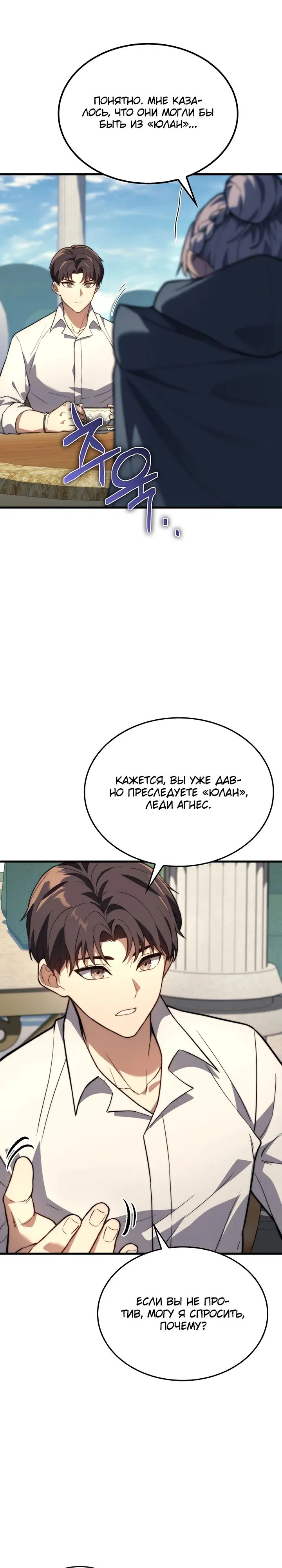 Манга Возвращение рыцаря разрушения - Глава 40 Страница 7