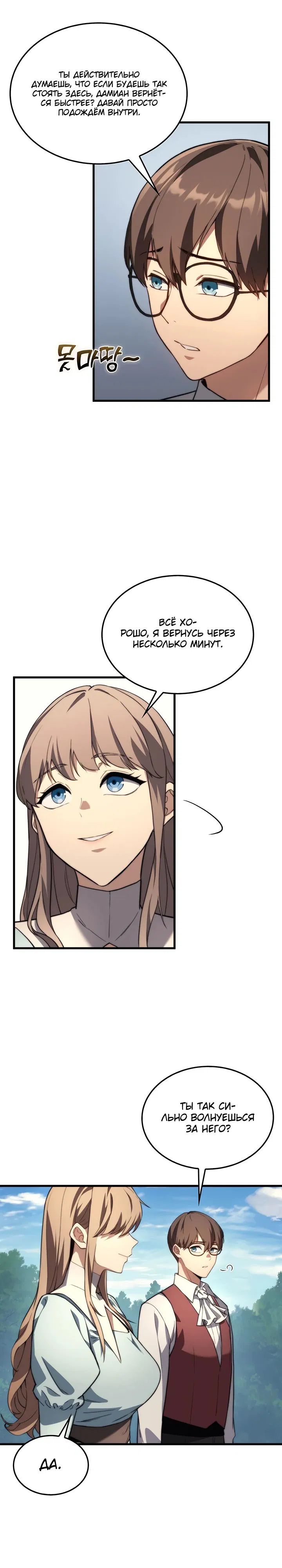 Манга Возвращение рыцаря разрушения - Глава 40 Страница 23