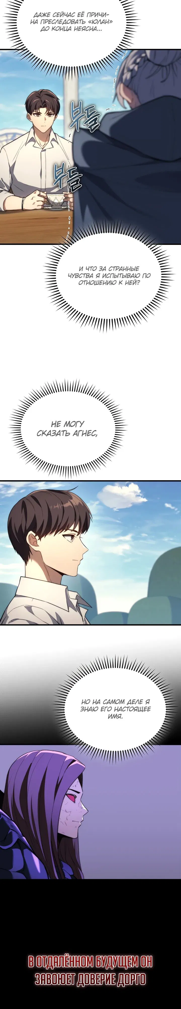 Манга Возвращение рыцаря разрушения - Глава 40 Страница 15