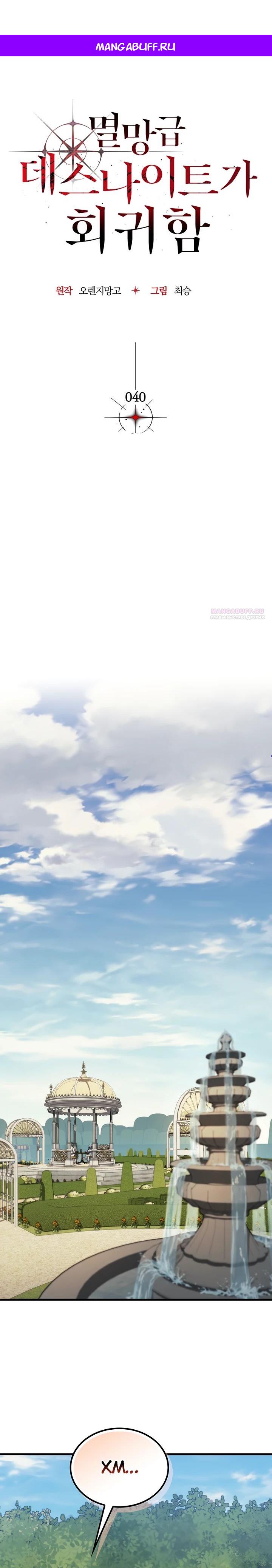 Манга Возвращение рыцаря разрушения - Глава 40 Страница 1