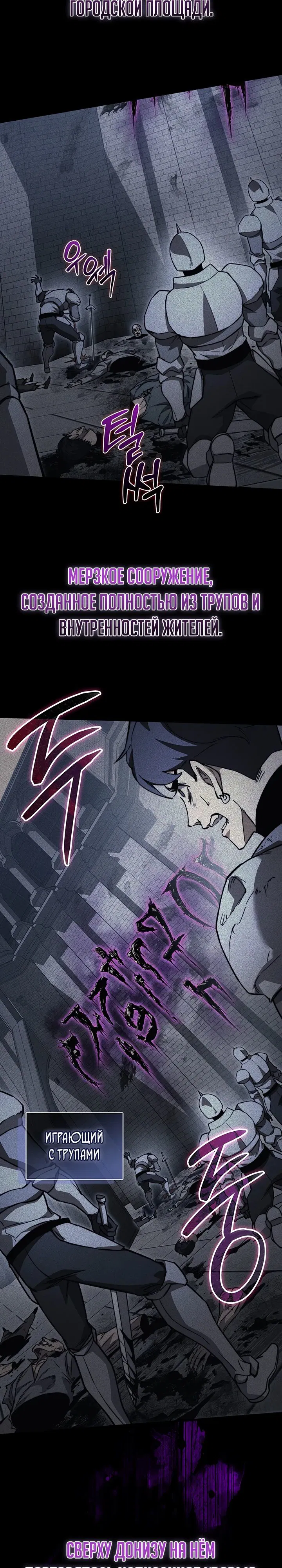 Манга Возвращение рыцаря разрушения - Глава 40 Страница 13