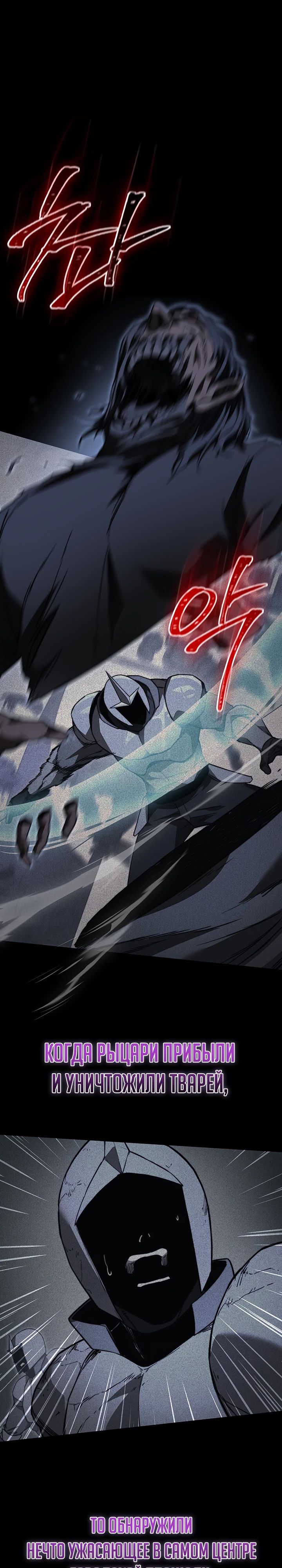 Манга Возвращение рыцаря разрушения - Глава 40 Страница 12