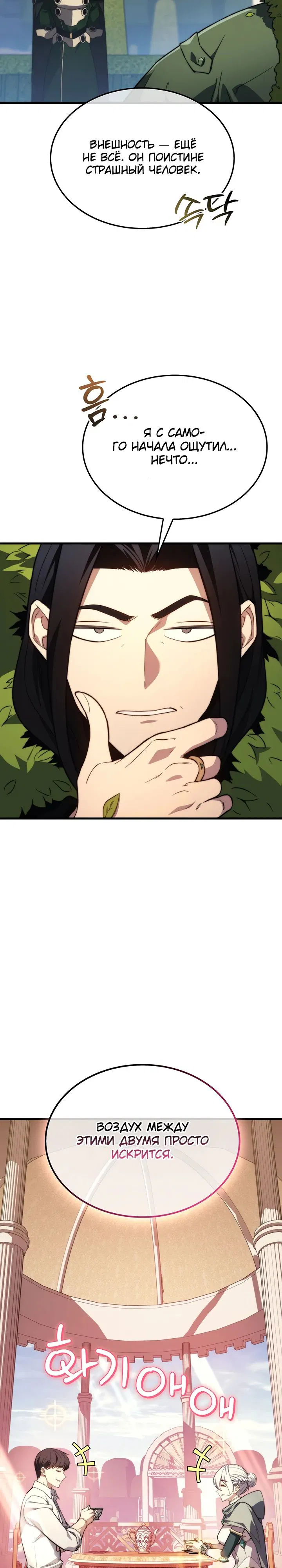 Манга Возвращение рыцаря разрушения - Глава 40 Страница 3